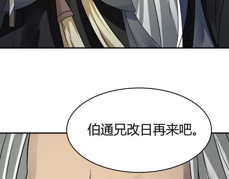 第13话 龙振飞应战 第6页