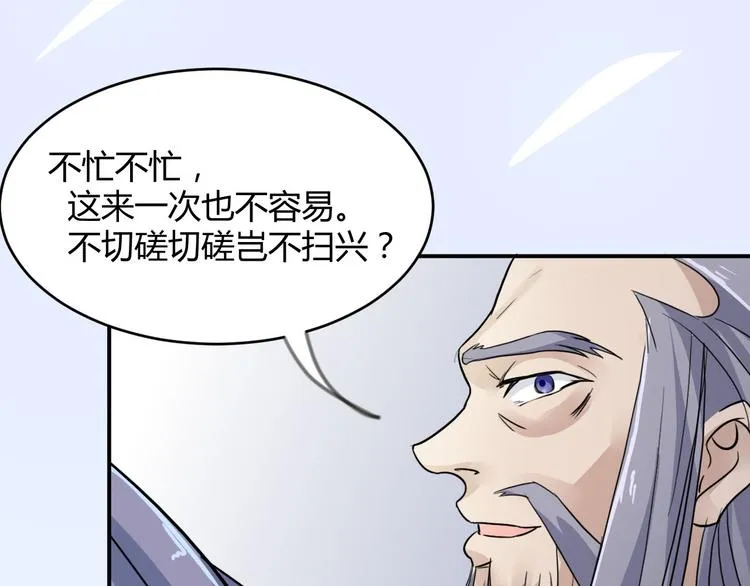 第13话 龙振飞应战 第8页