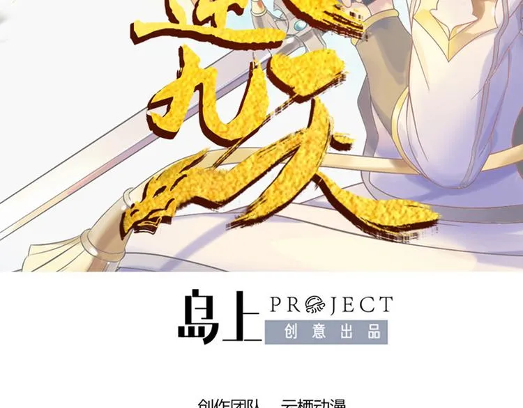 第14话 龟灵血脉 第2页
