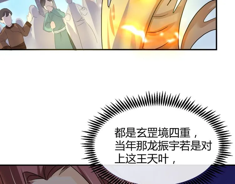 第14话 龟灵血脉 第13页