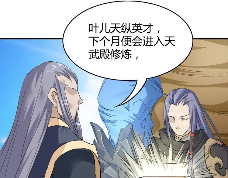 第15话 你和龙振宇差太远了 第4页