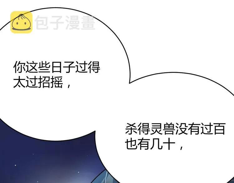 第17话 竟是三级中品灵兽？ 第11页