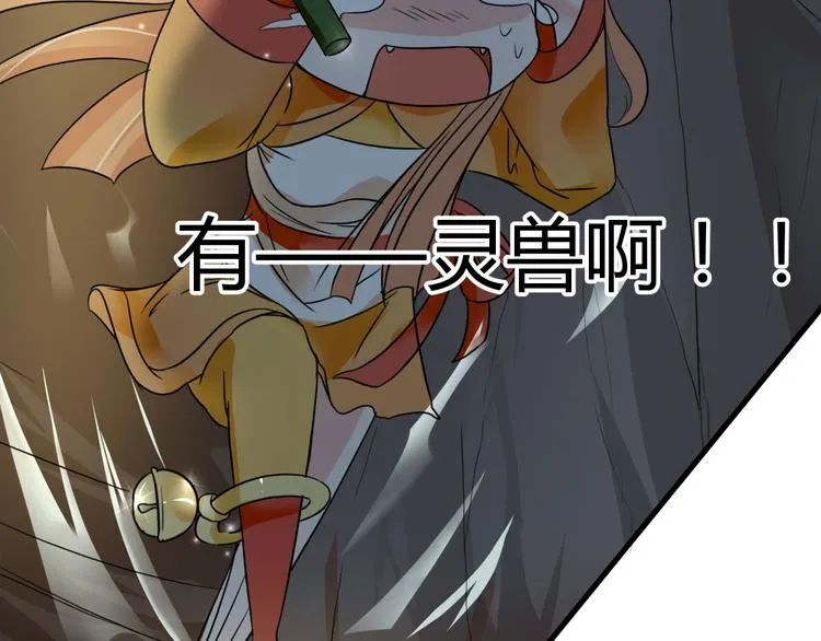 第17话 竟是三级中品灵兽？ 第29页
