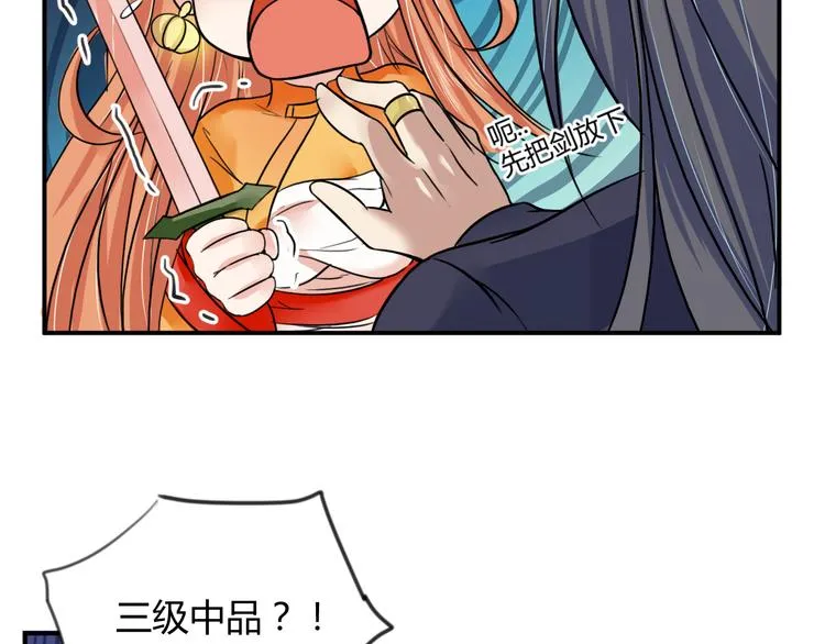 第17话 竟是三级中品灵兽？ 第35页