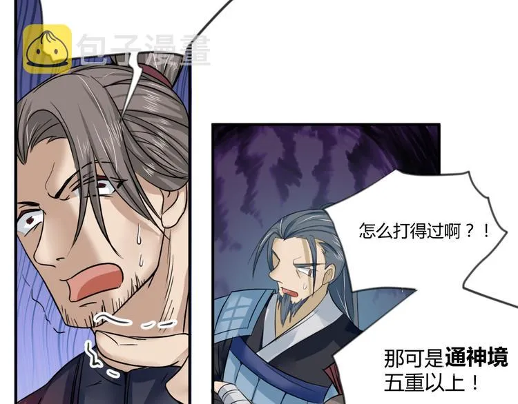 第17话 竟是三级中品灵兽？ 第36页
