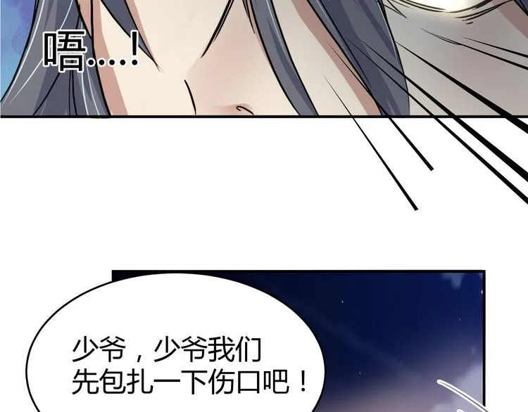 第19话 受伤 第42页