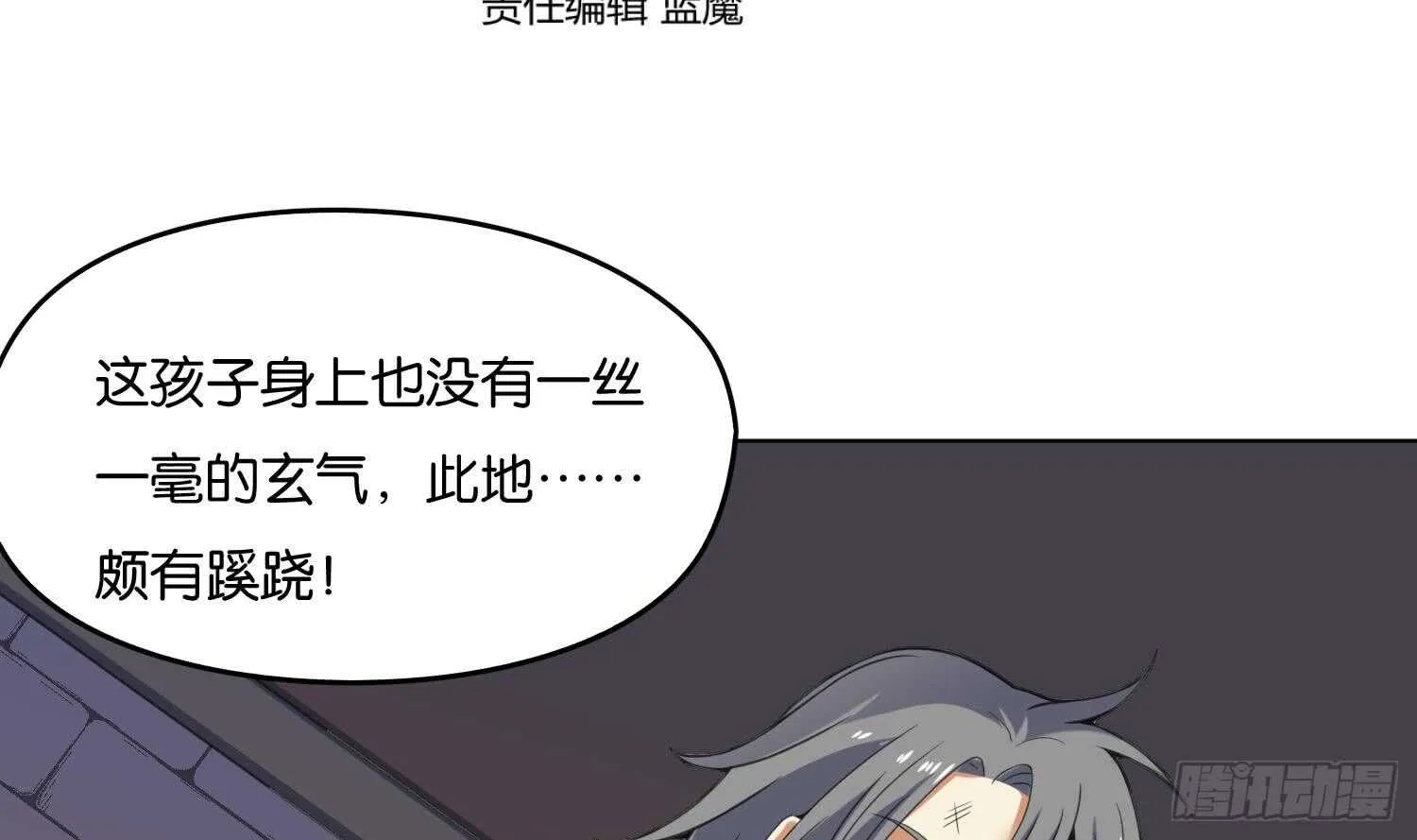 第87话 巫山村3 第4页