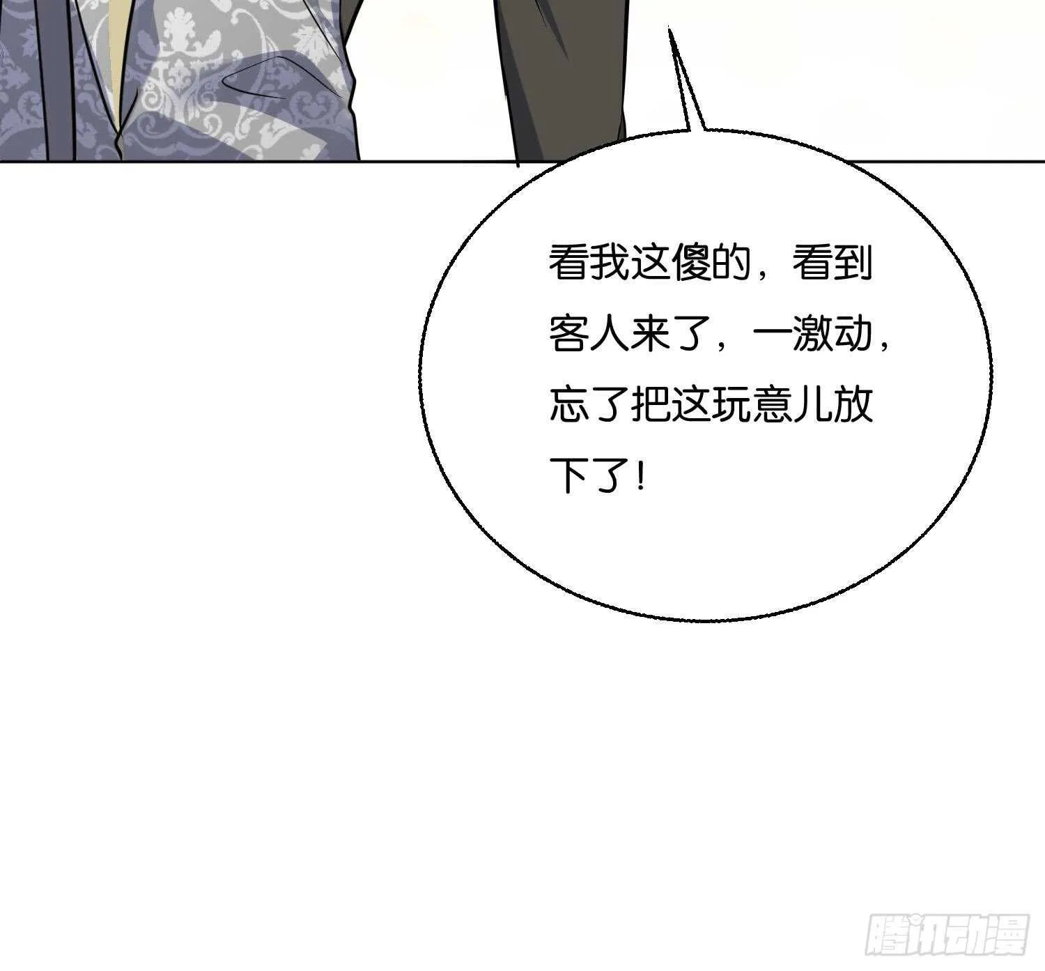 第87话 巫山村3 第24页