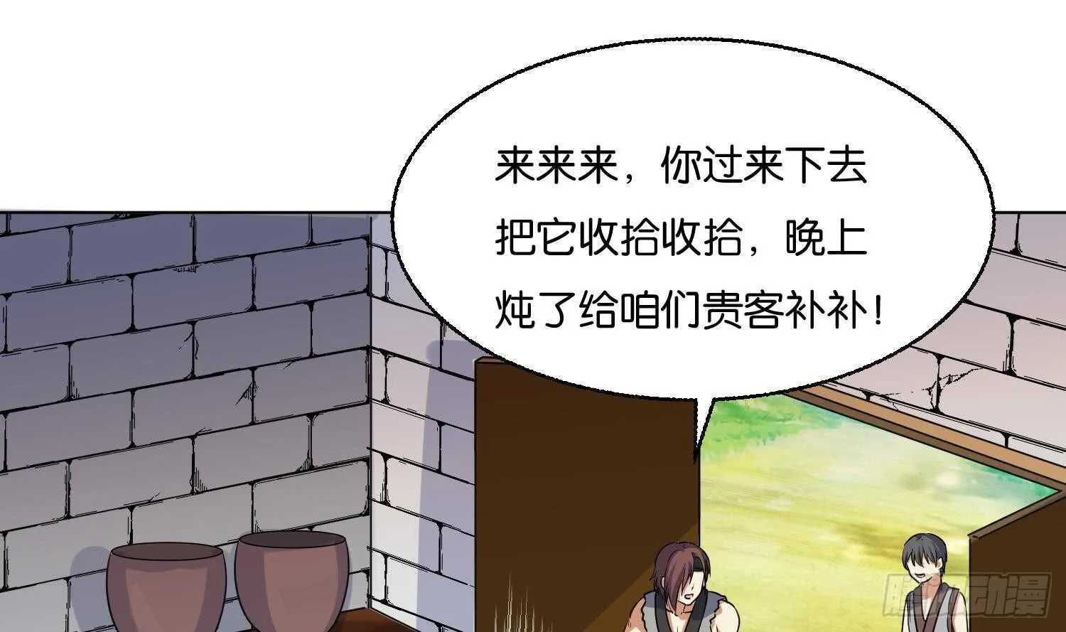 第87话 巫山村3 第25页