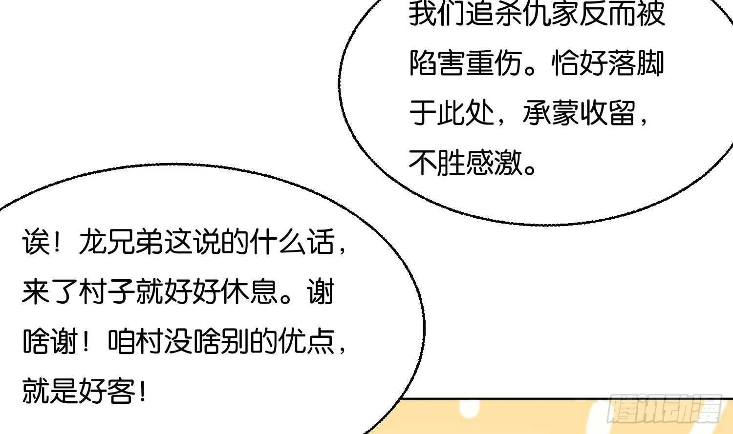 第87话 巫山村3 第30页