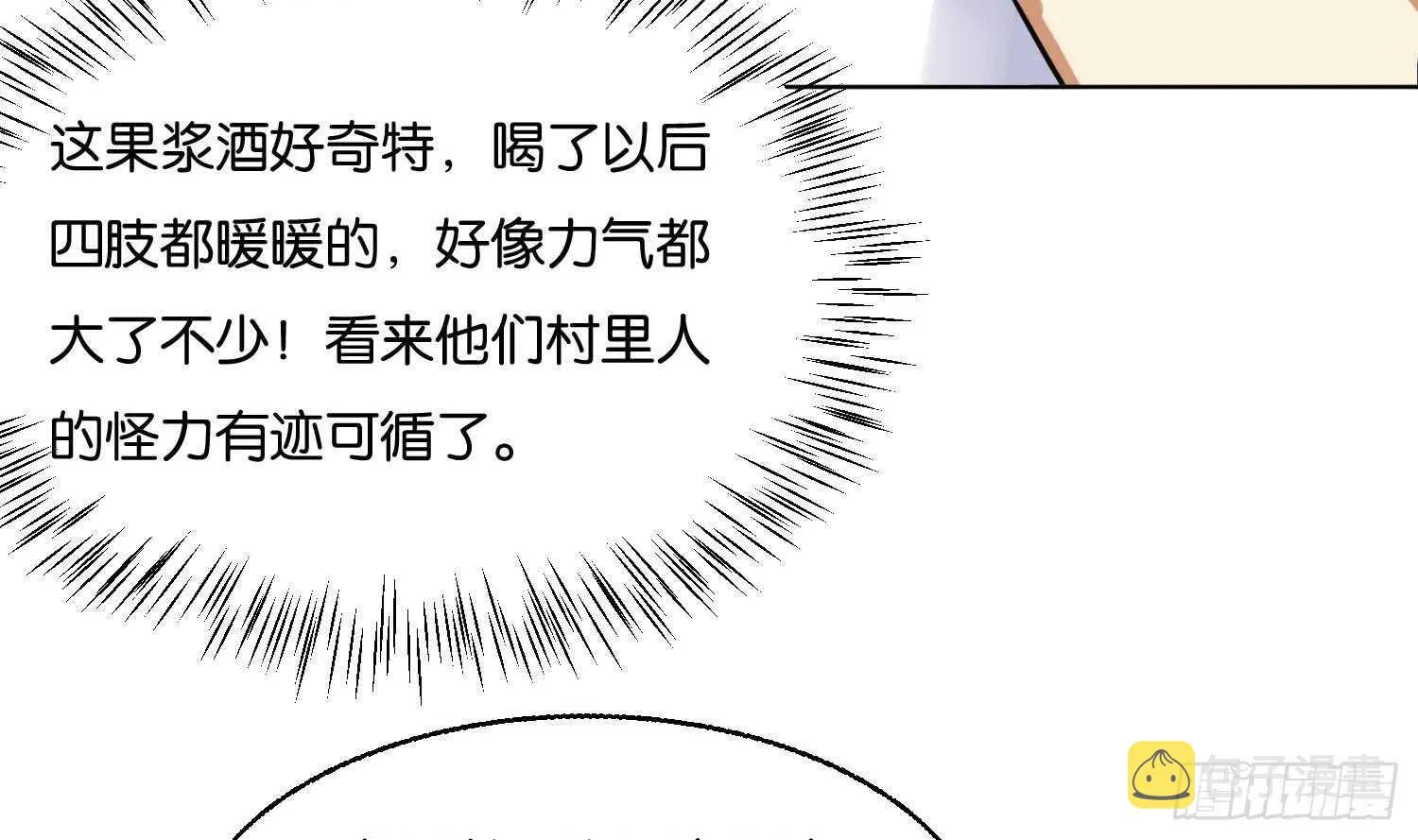 第87话 巫山村3 第44页