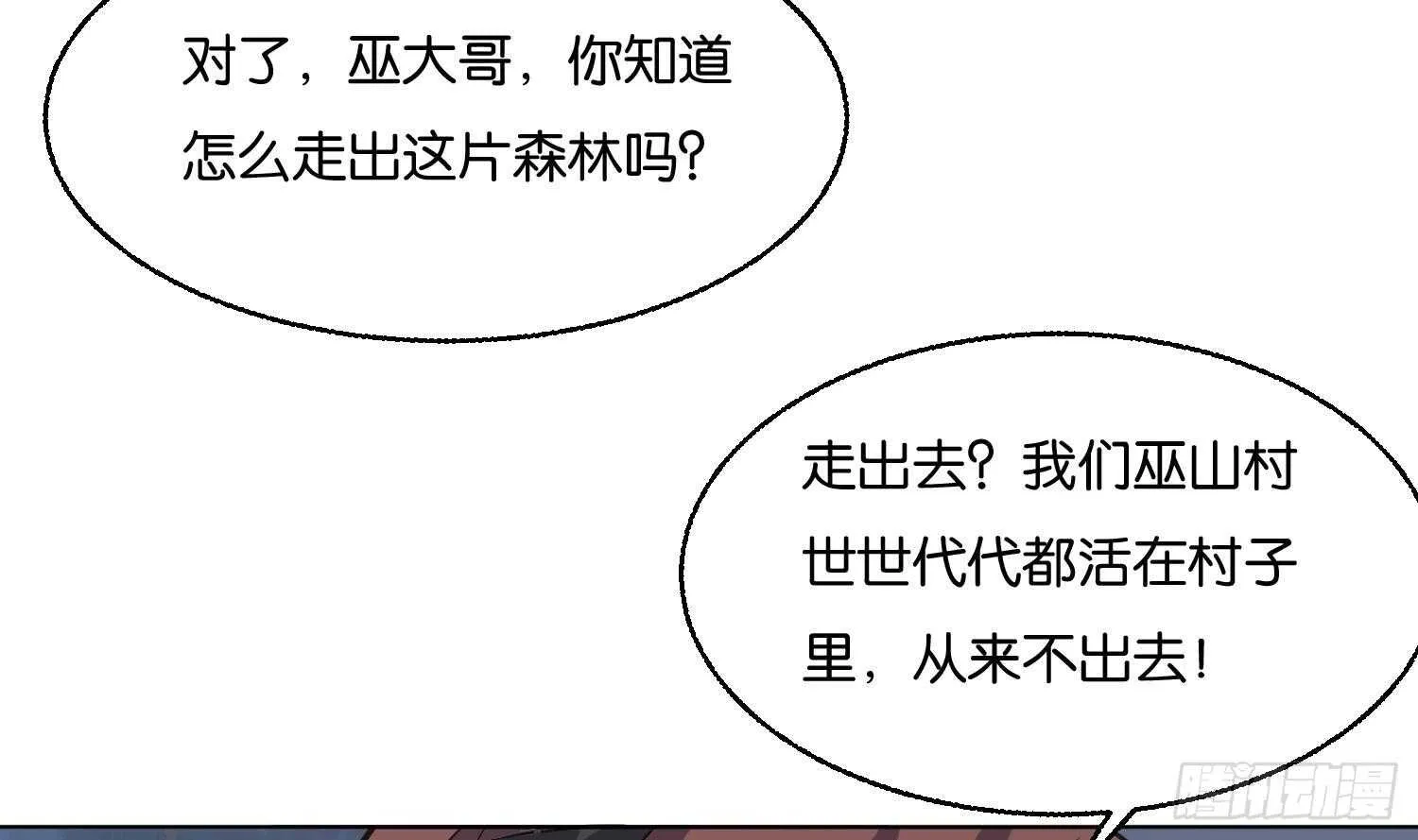 第87话 巫山村3 第51页