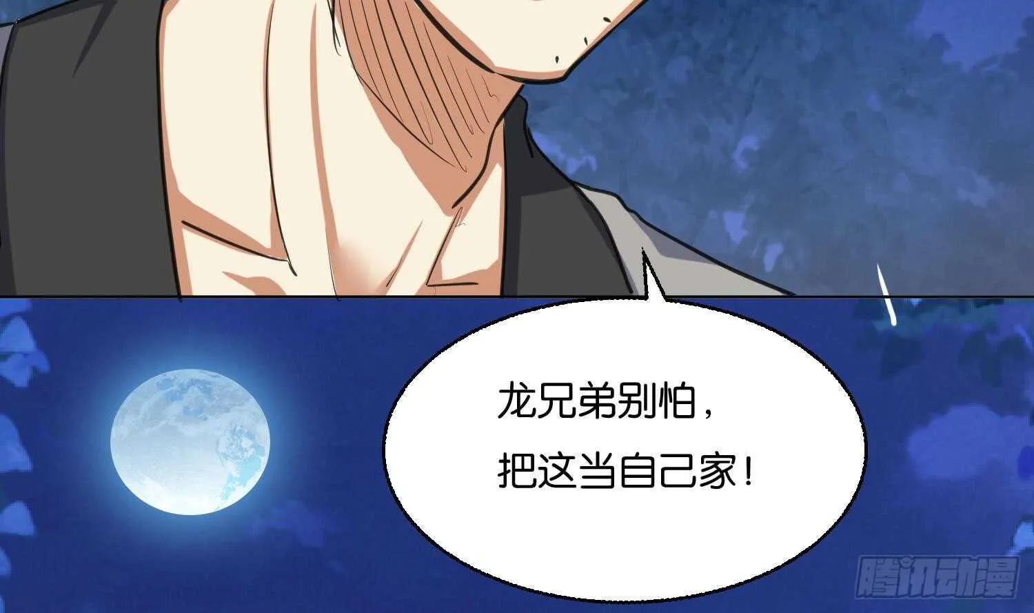 第87话 巫山村3 第53页