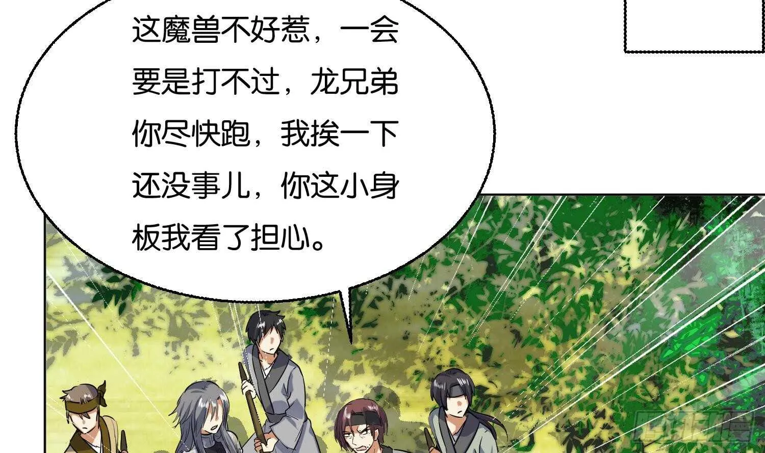 第87话 巫山村3 第60页