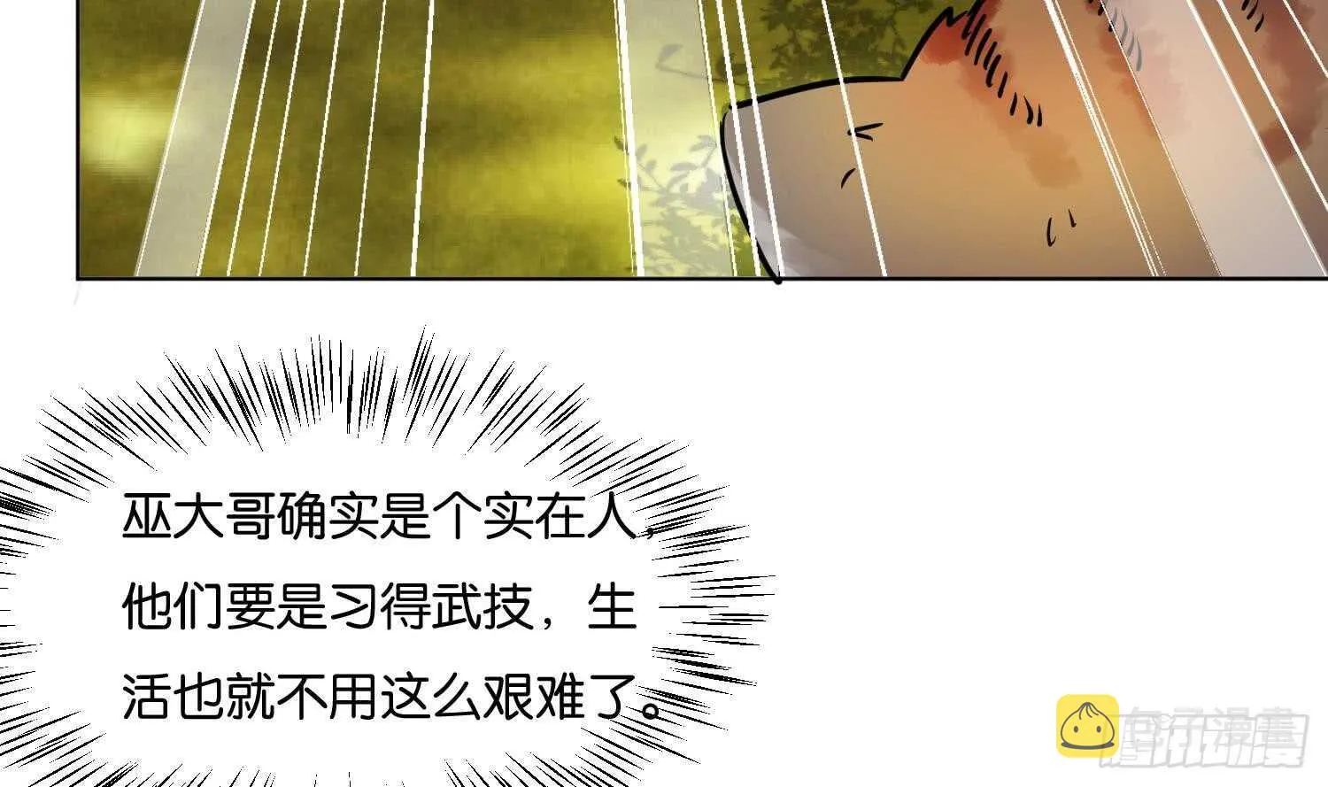 第87话 巫山村3 第63页
