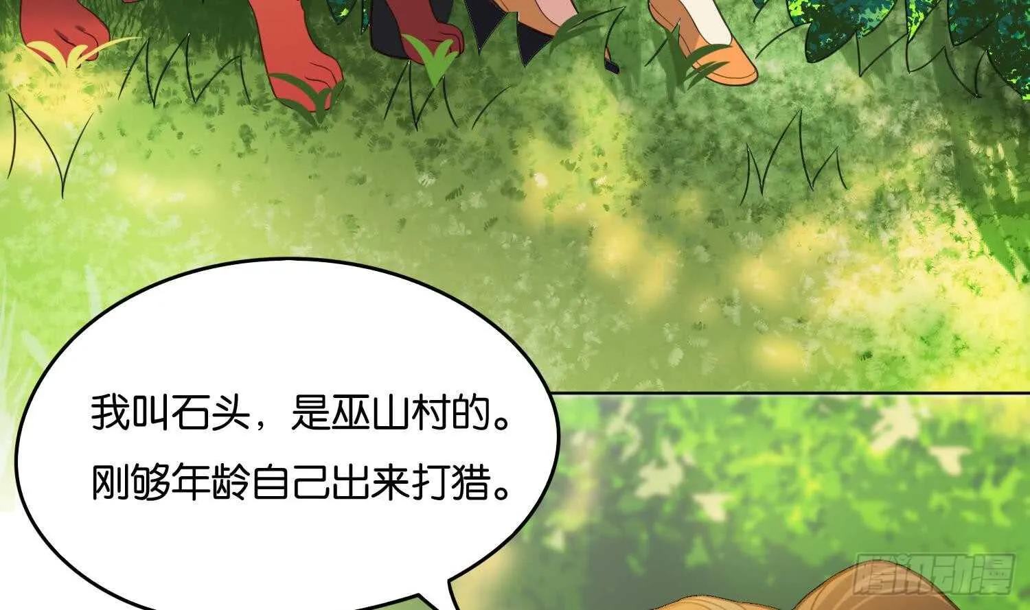 第86话 巫山村2 第11页