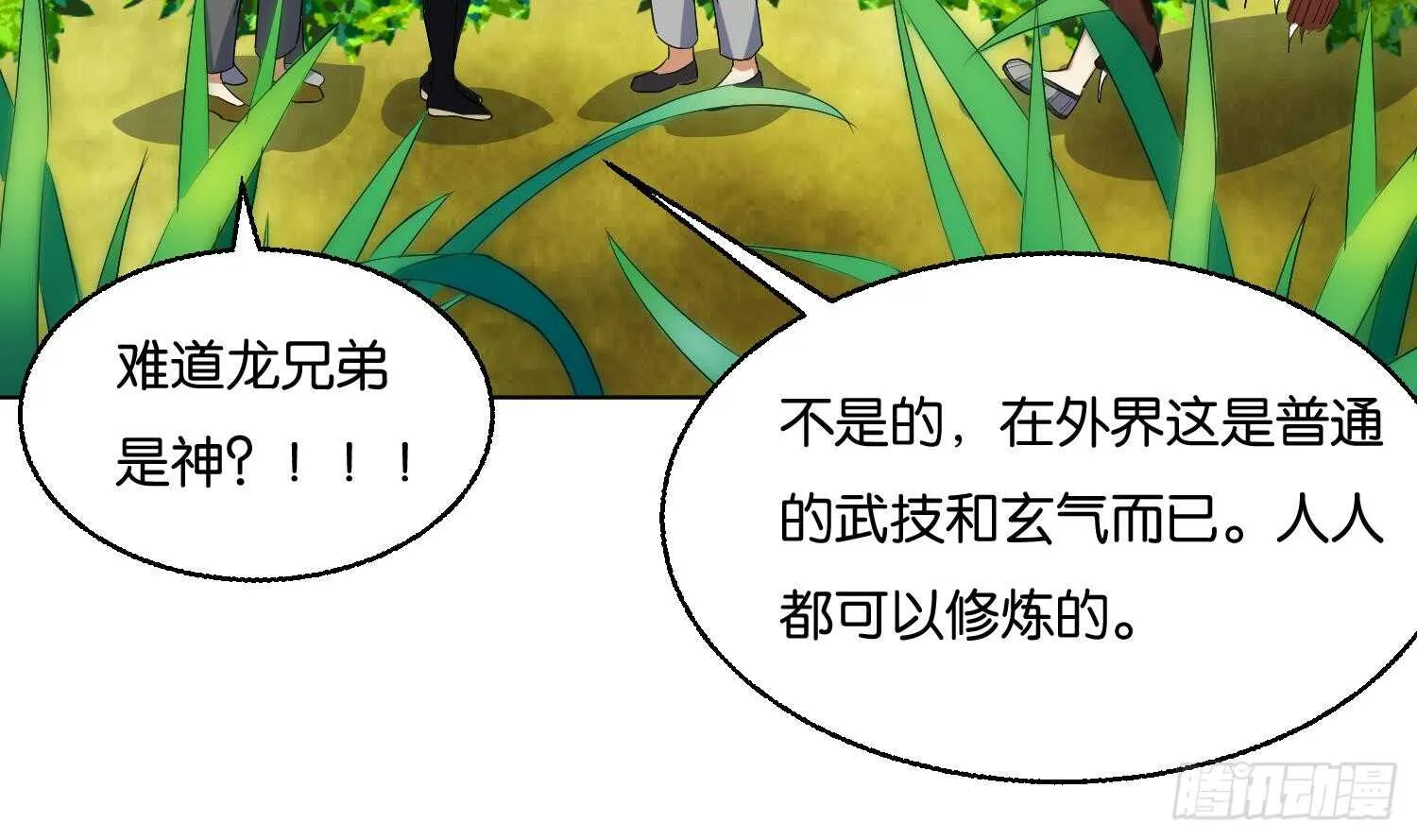 第88话 巫山村3 第16页