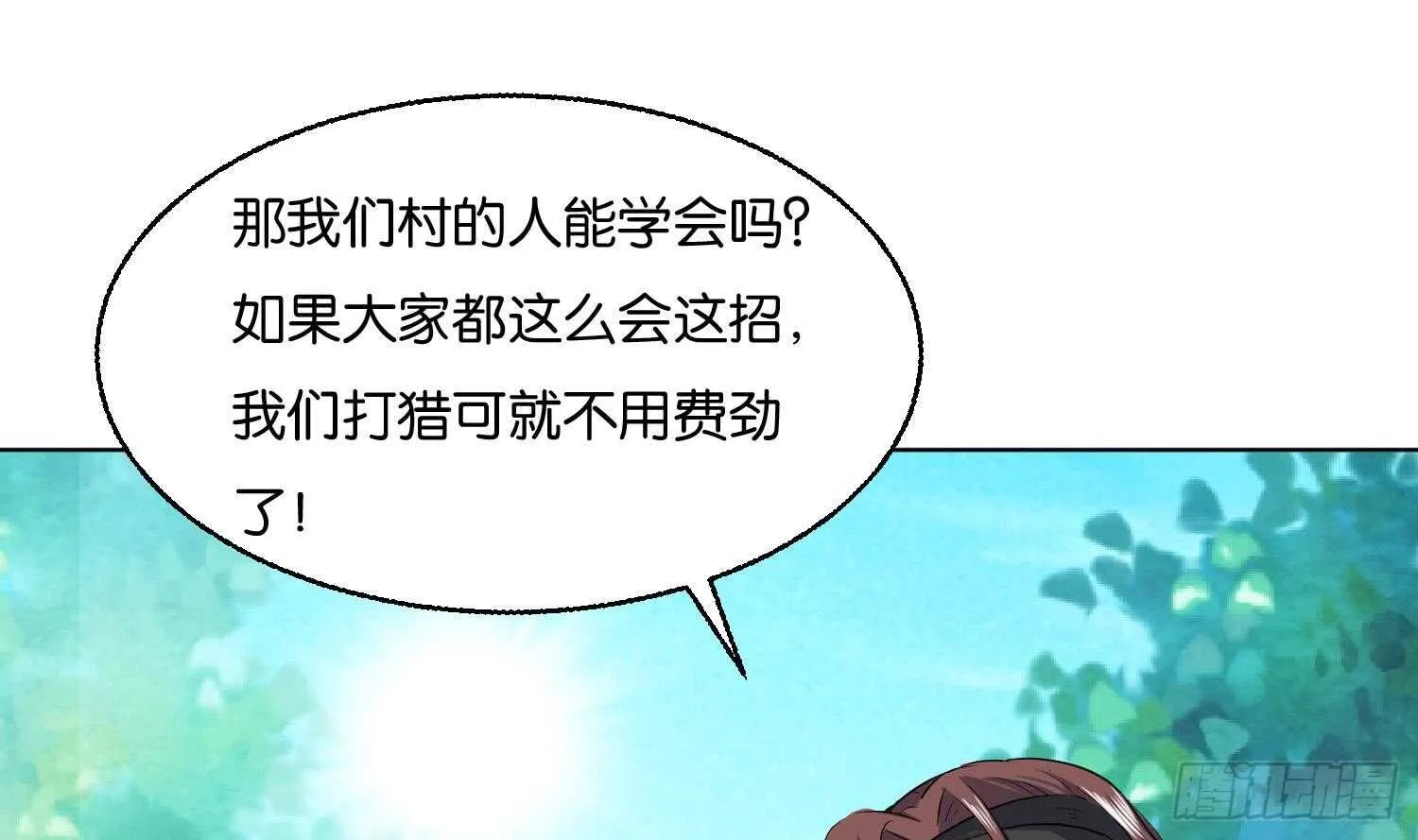 第88话 巫山村3 第17页
