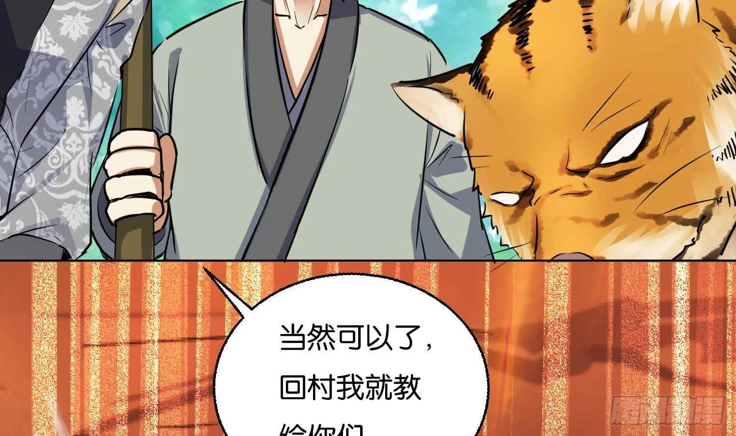 第88话 巫山村3 第19页