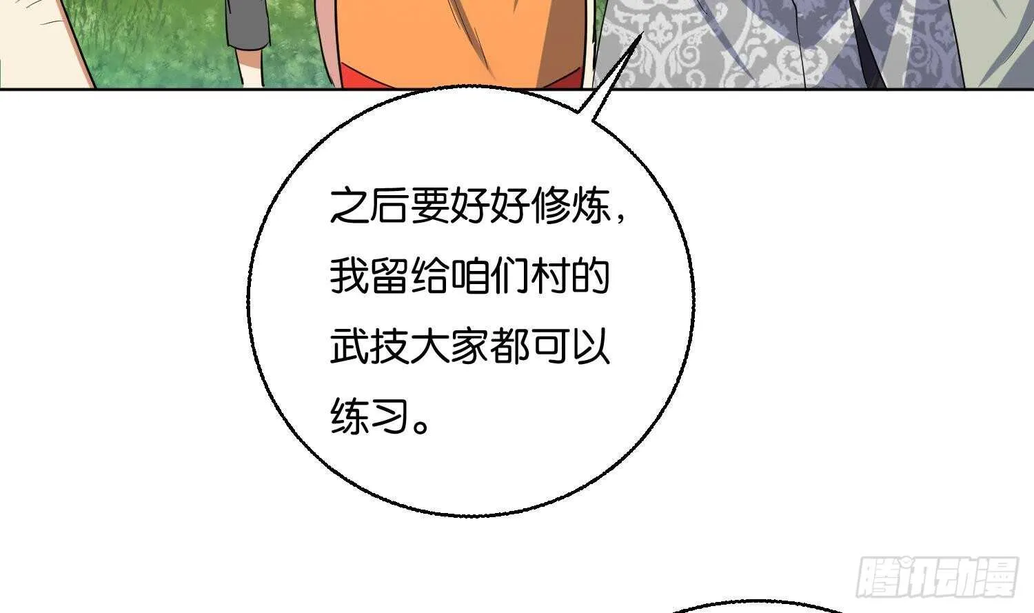 第88话 巫山村3 第27页