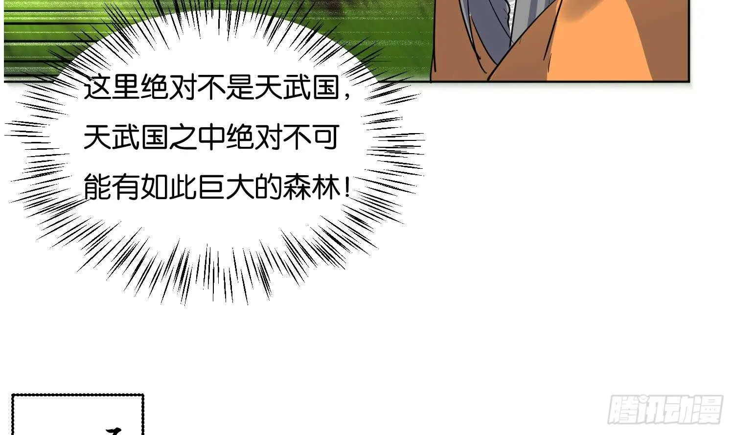 第88话 巫山村3 第59页
