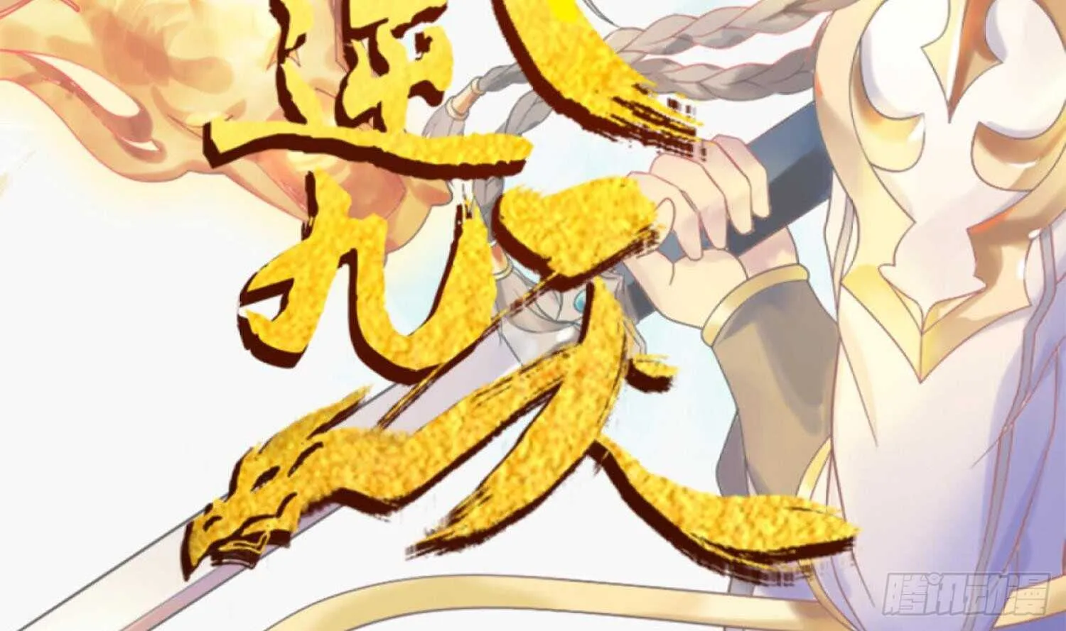 第89话 神秘少年 第2页