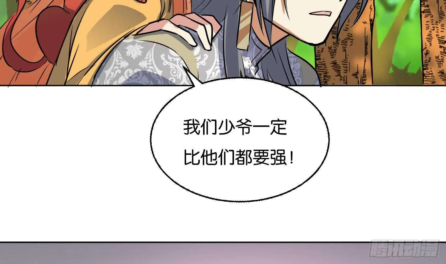 第89话 神秘少年 第39页