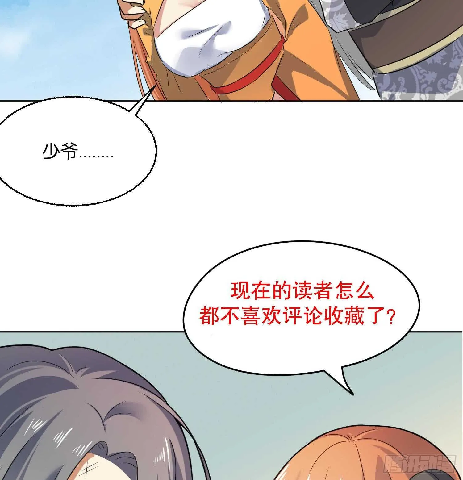 第89话 神秘少年 第59页