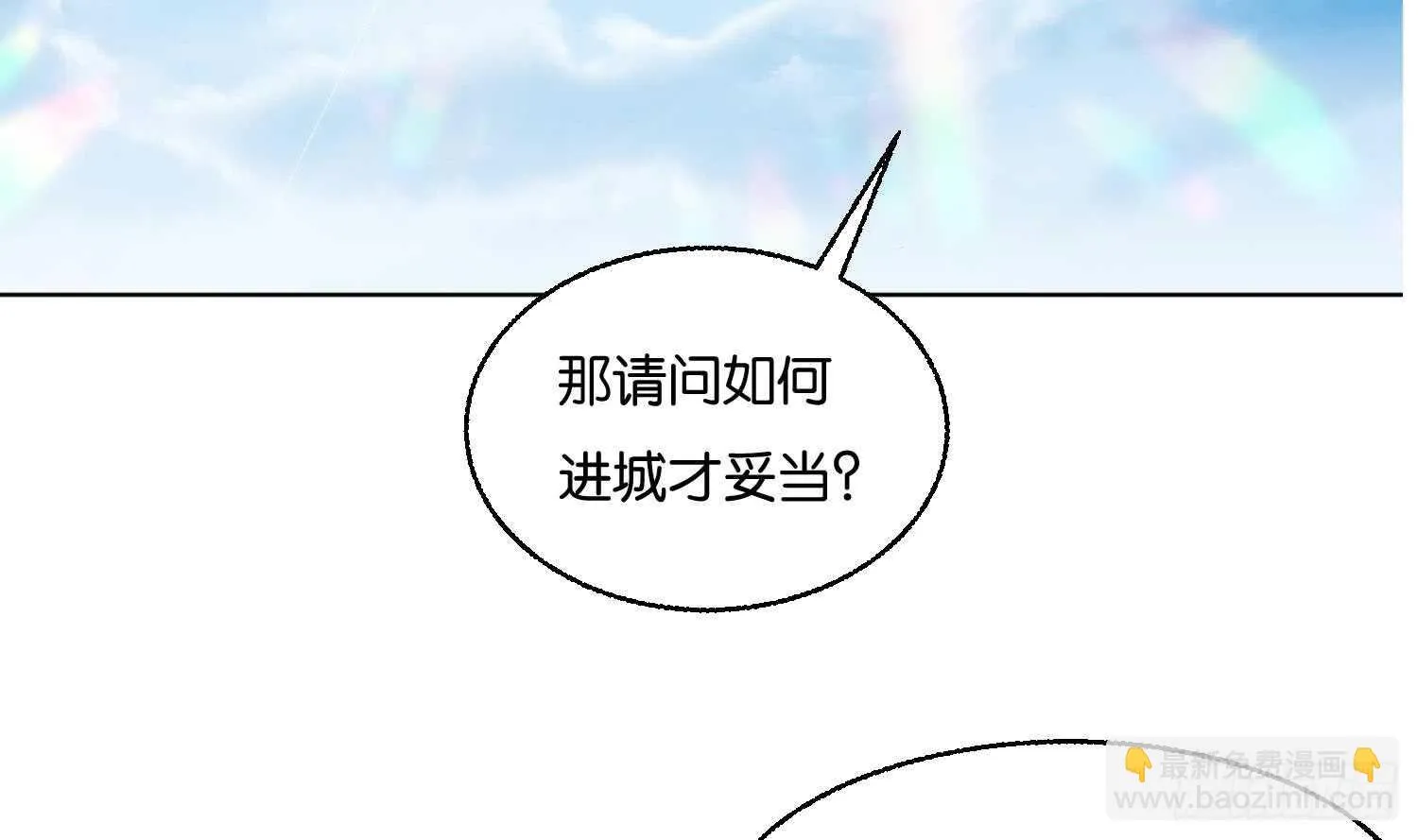 第90话 铁血城 第6页
