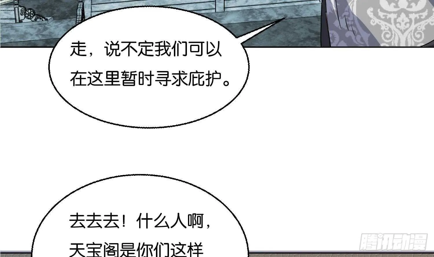 第90话 铁血城 第39页