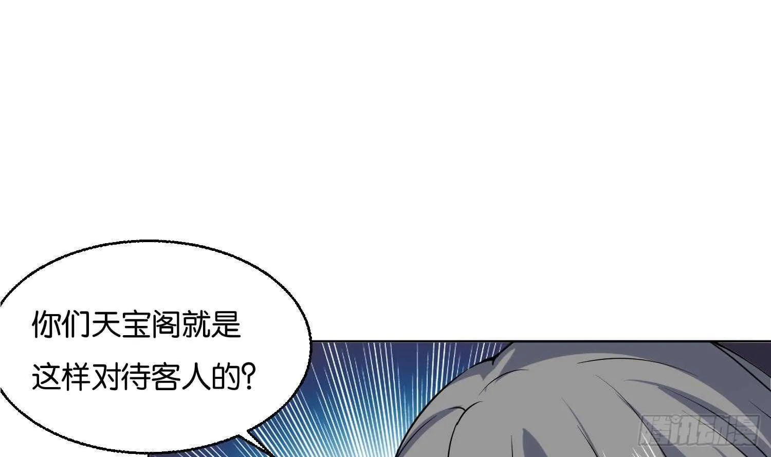 第90话 铁血城 第42页
