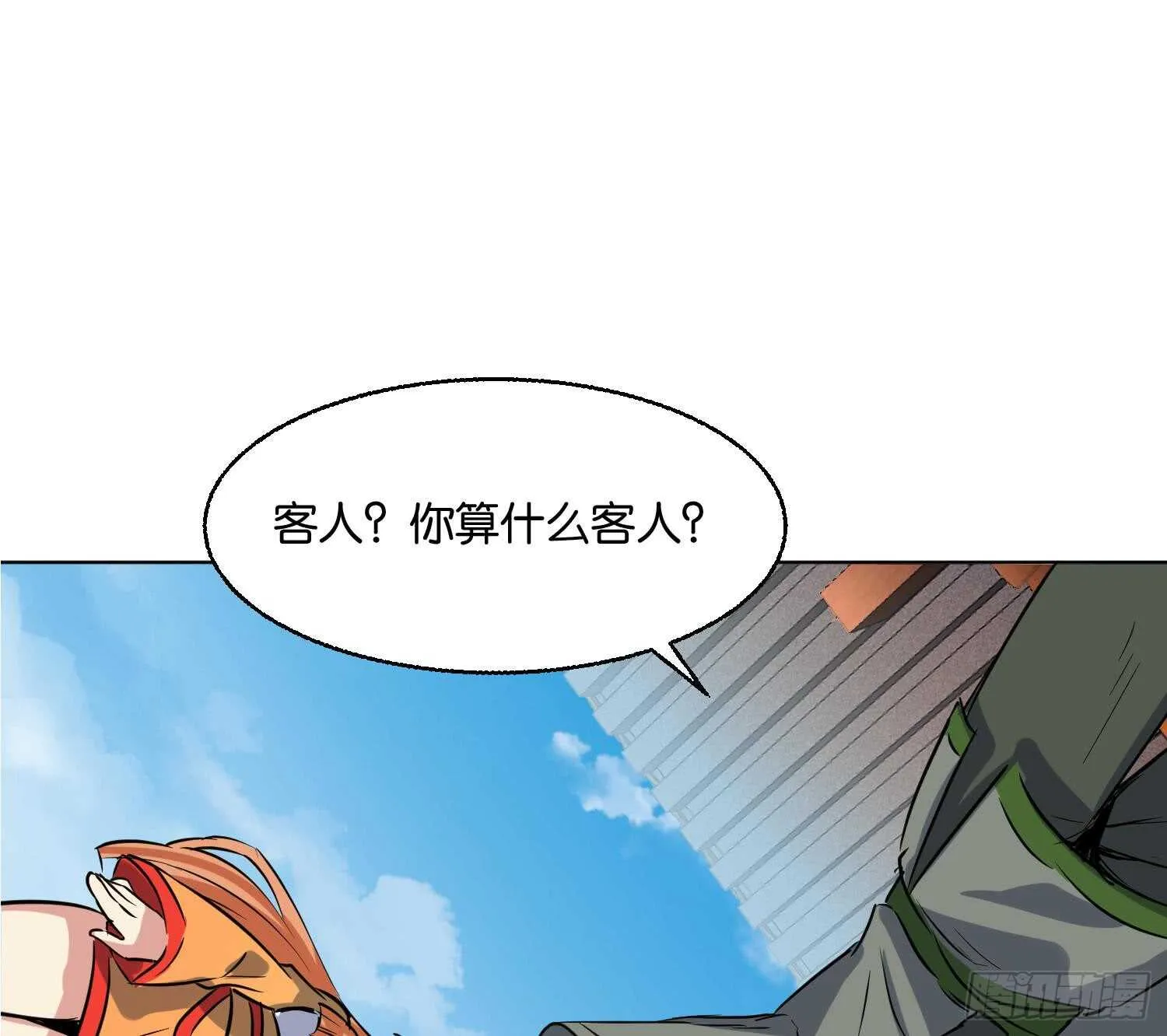 第90话 铁血城 第44页
