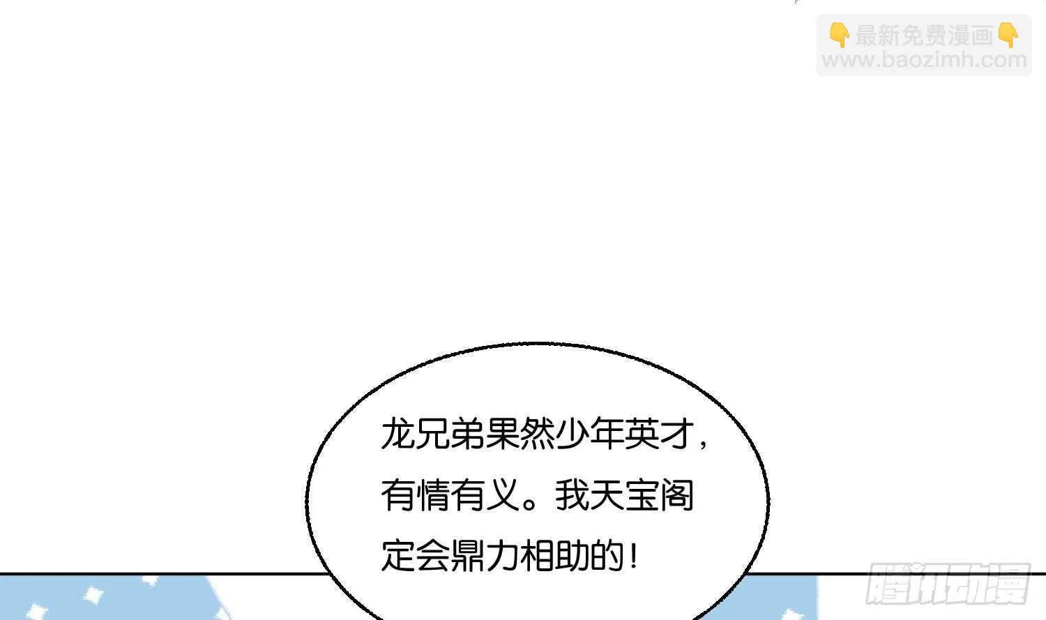 第91话 雷火瞬身1 第10页