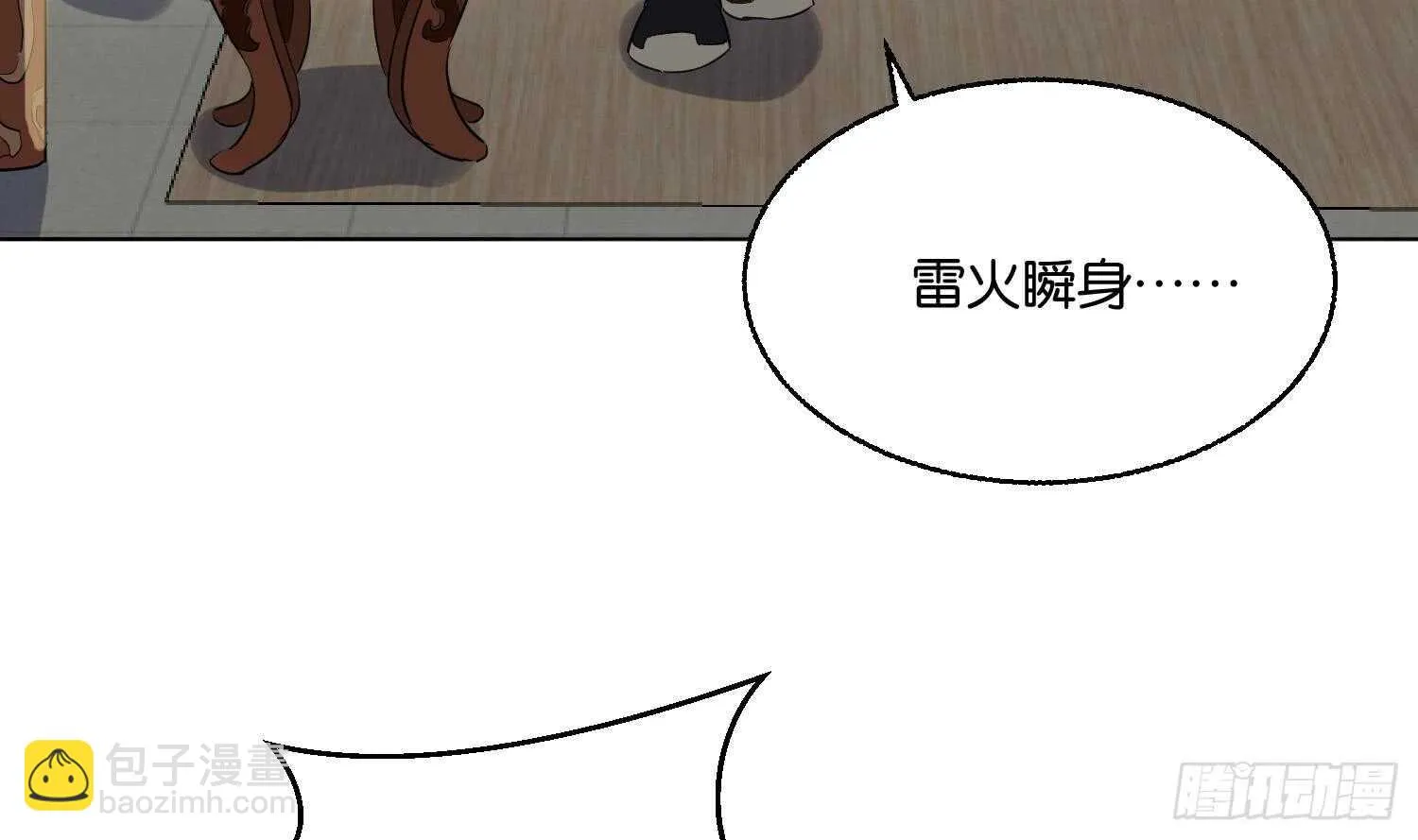 第91话 雷火瞬身1 第60页