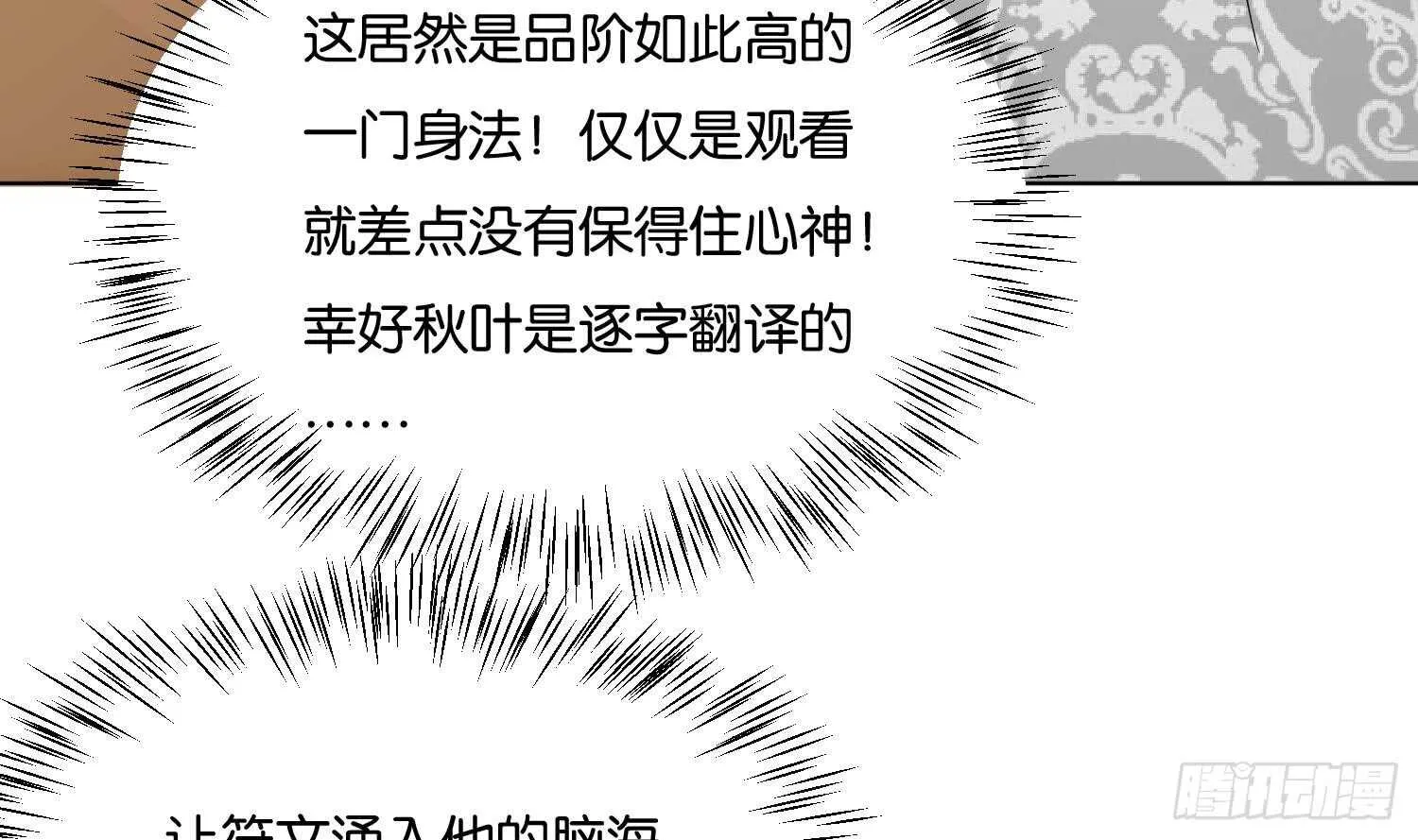 第91话 雷火瞬身1 第67页