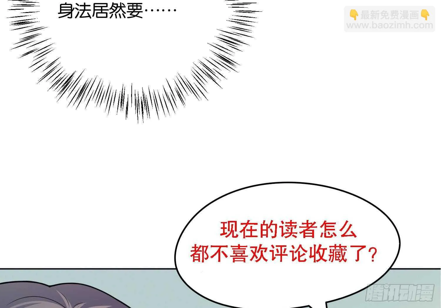 第91话 雷火瞬身1 第70页