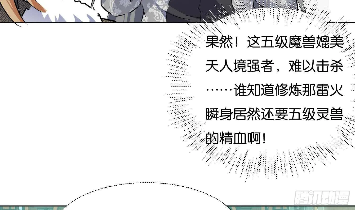 第92话 雷火瞬身2 第9页