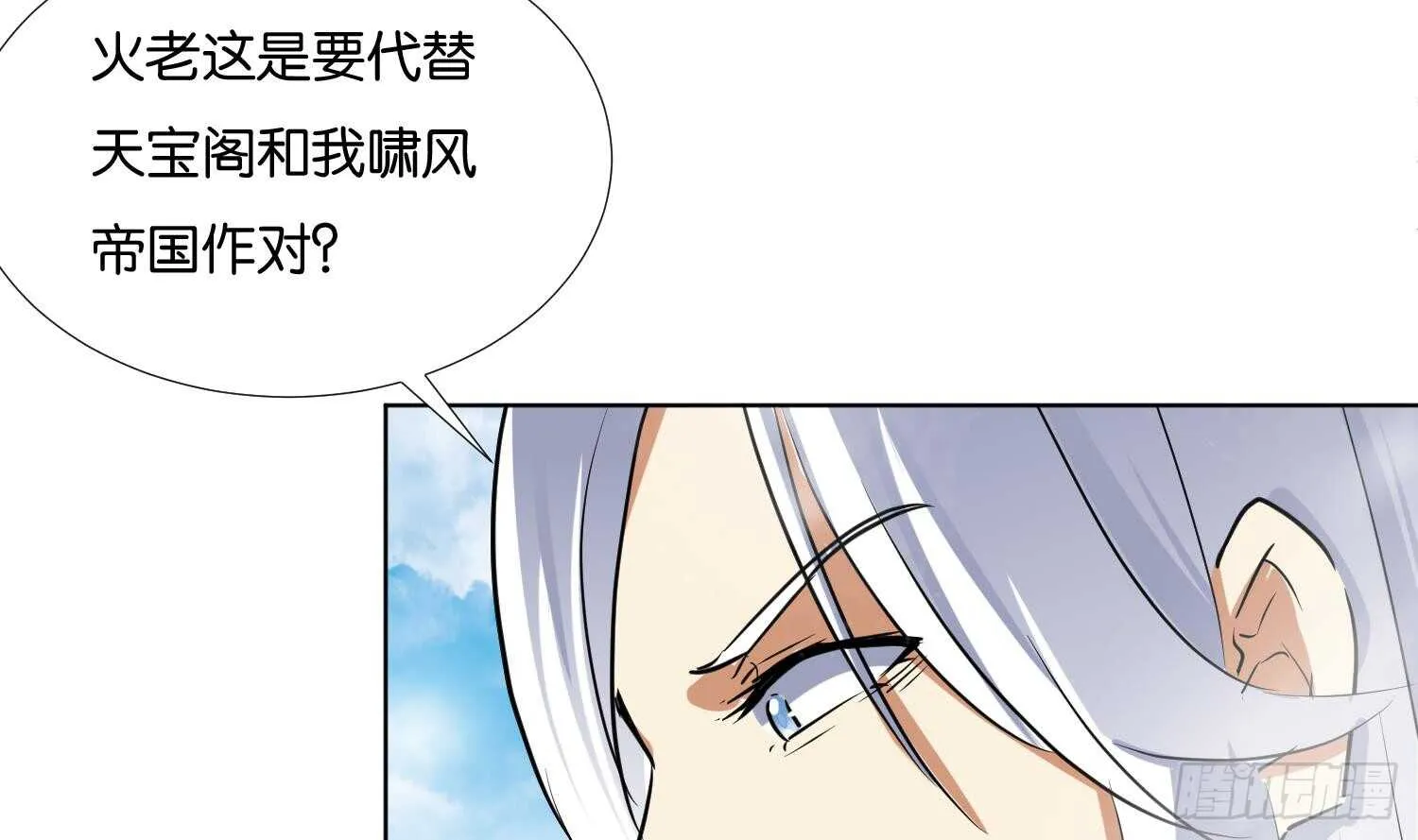 第93话 轩辕空1 第20页