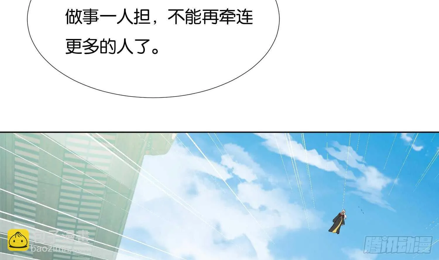 第93话 轩辕空1 第29页