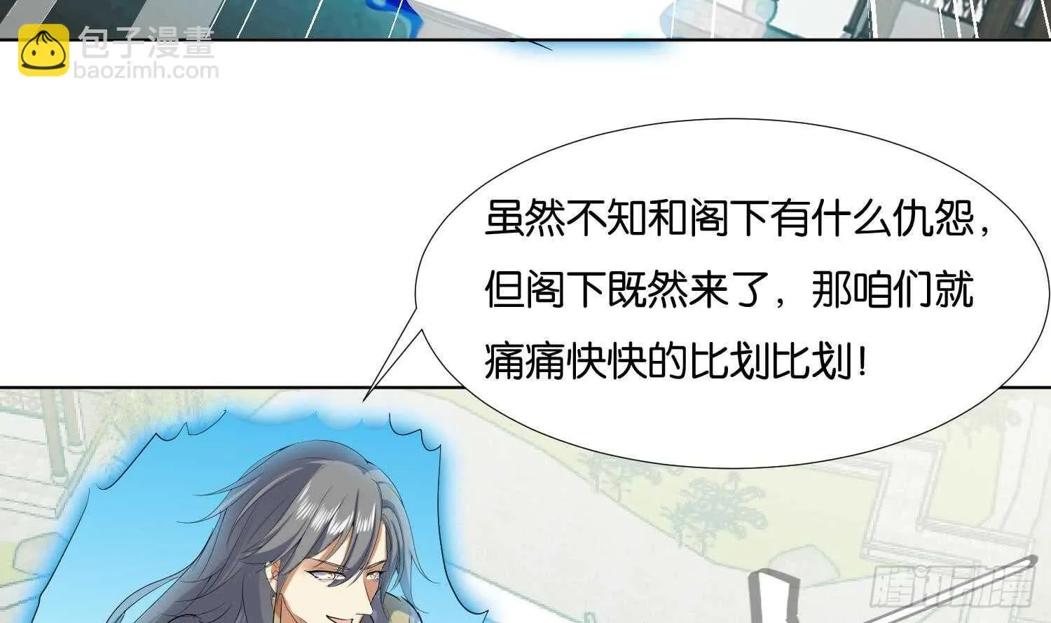 第93话 轩辕空1 第32页