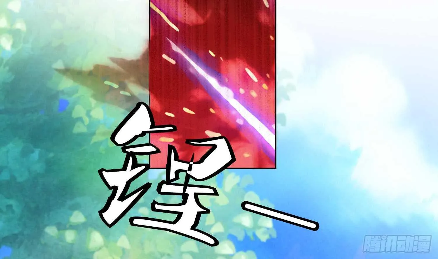 第95话 轩辕空3 第15页