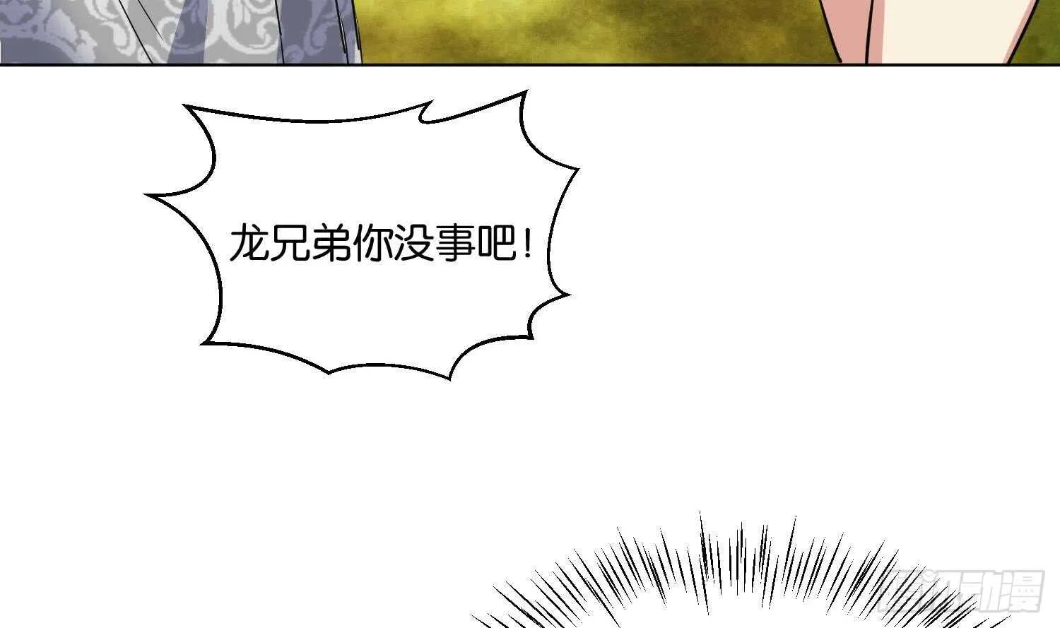 第95话 轩辕空3 第53页