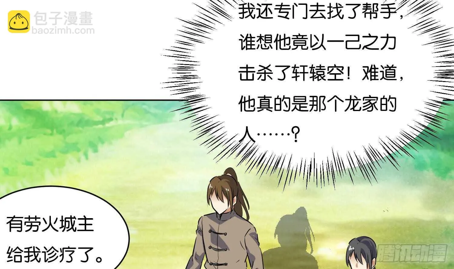 第95话 轩辕空3 第54页
