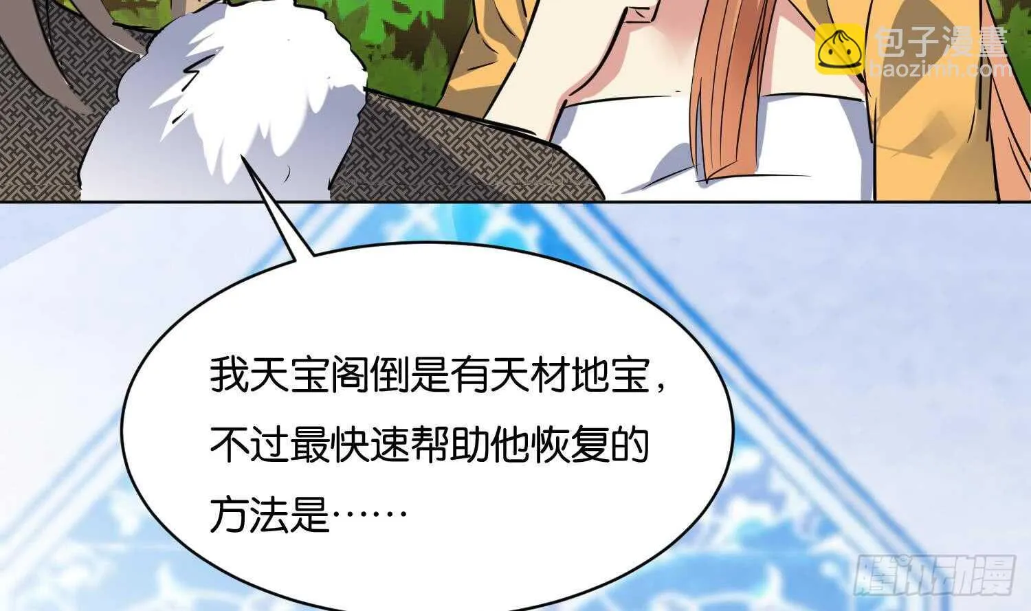 第95话 轩辕空3 第59页