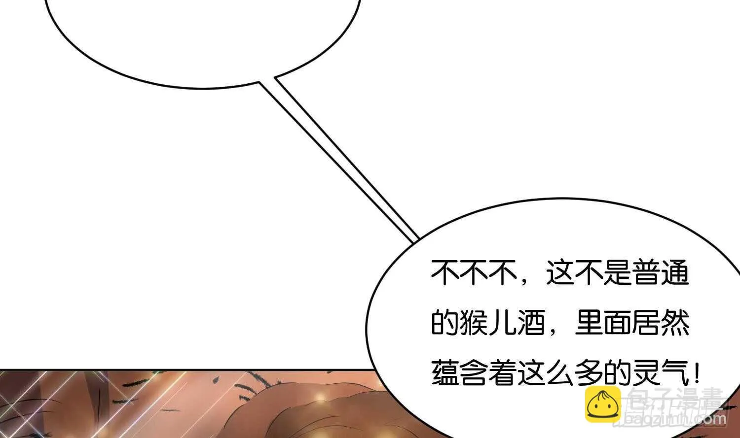 第96话 猴儿酒 第42页
