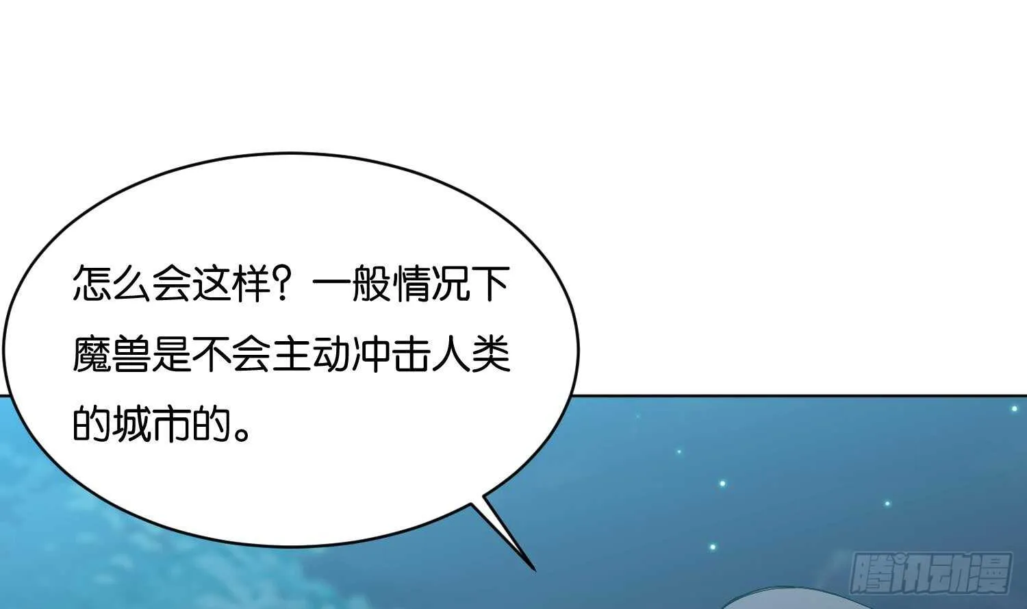 第98话 血狼王2 第7页