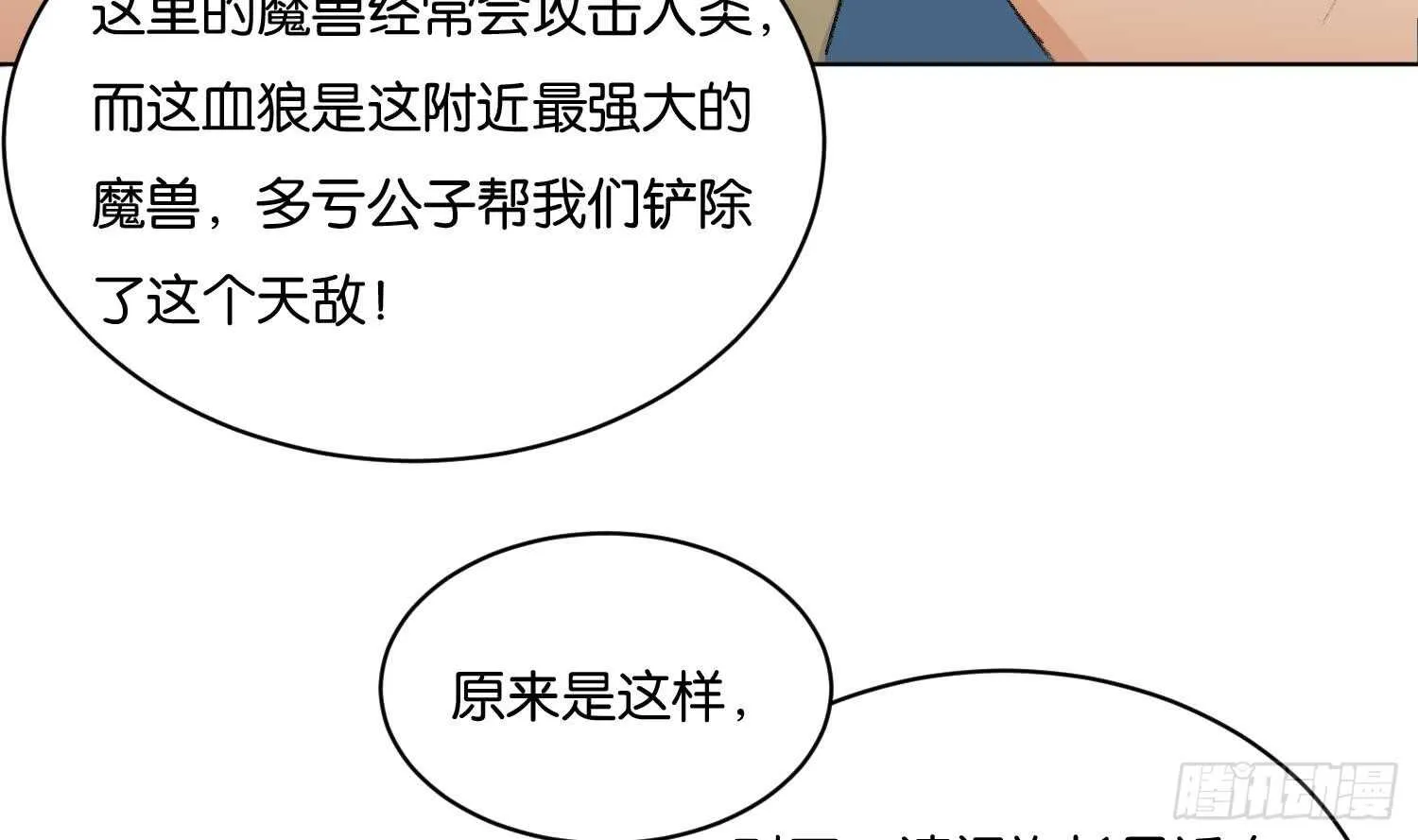 第98话 血狼王2 第13页