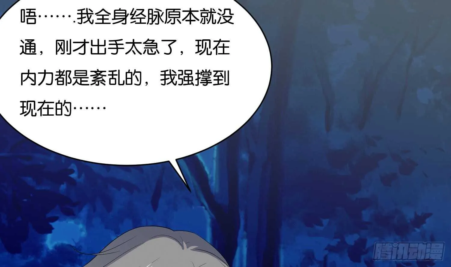 第98话 血狼王2 第38页