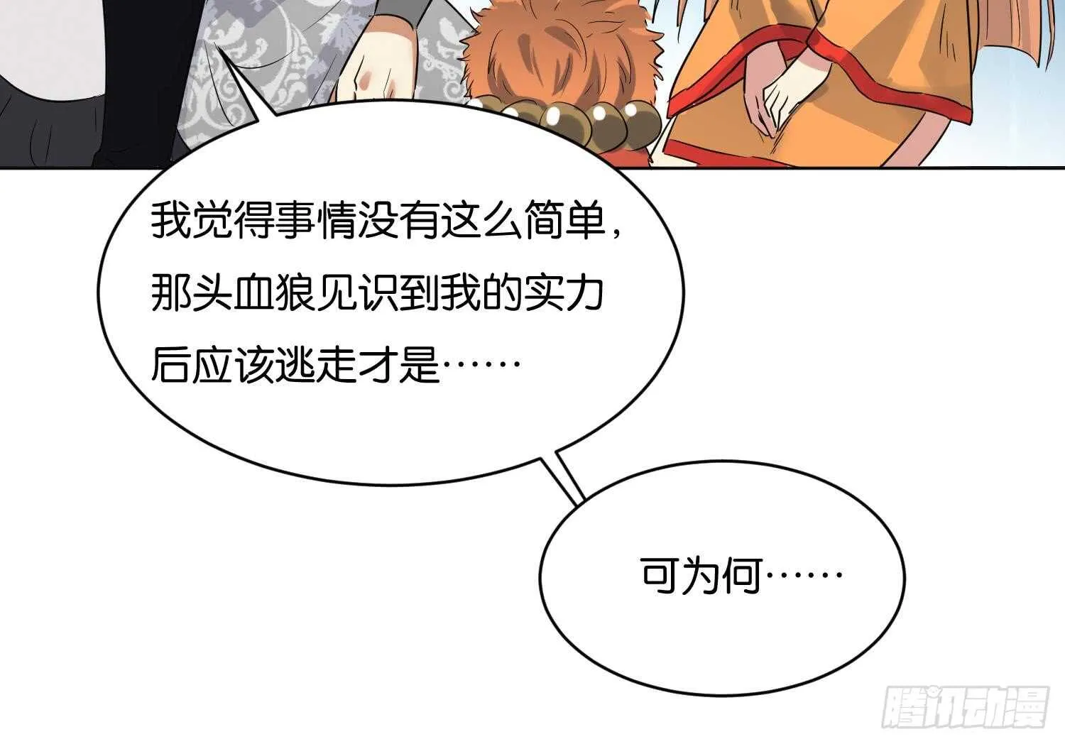 第98话 血狼王2 第48页