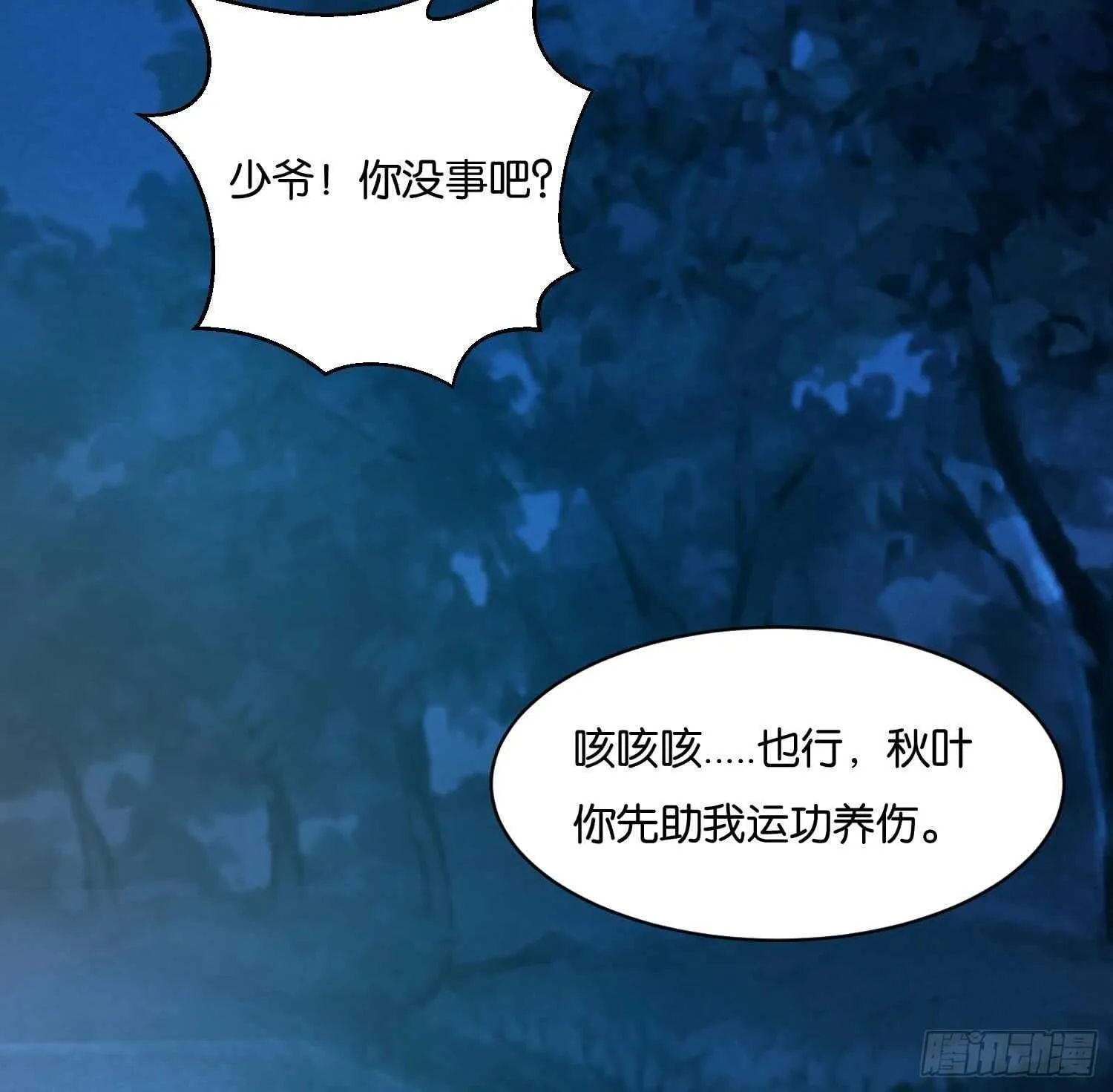 第98话 血狼王2 第68页